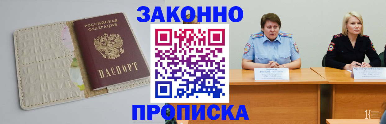 прописка паспорт в Балтийске