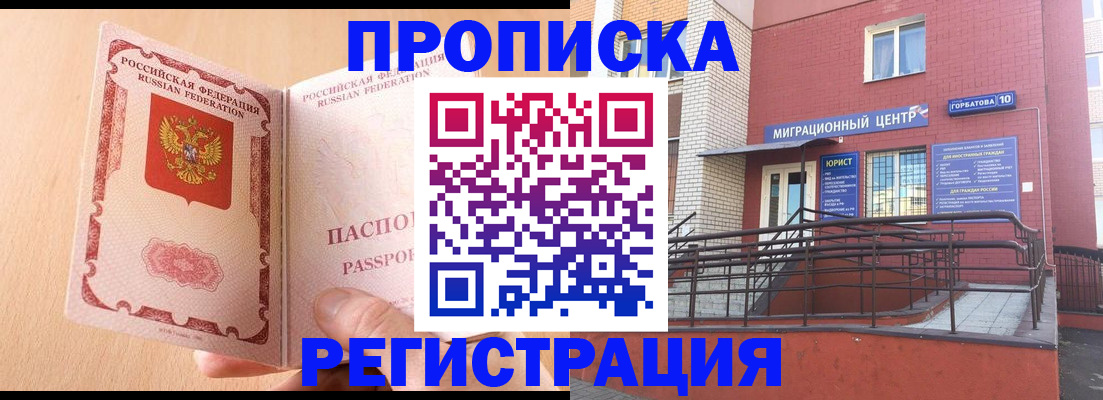 временная регистрация гарантия в Балтийске